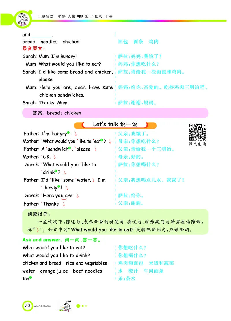 人教PEP版英语五年级上册教材全解_26春四年级上下册人教版_四上英语合集人教版PEP英语四年级上册新教材（教学视频+课件+动画+音频+练习+教案）_17练习资料_《教材全解》