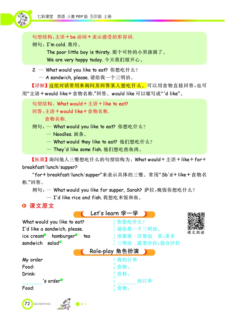 人教PEP版英语五年级上册教材全解_26春四年级上下册人教版_四上英语合集人教版PEP英语四年级上册新教材（教学视频+课件+动画+音频+练习+教案）_17练习资料_《教材全解》
