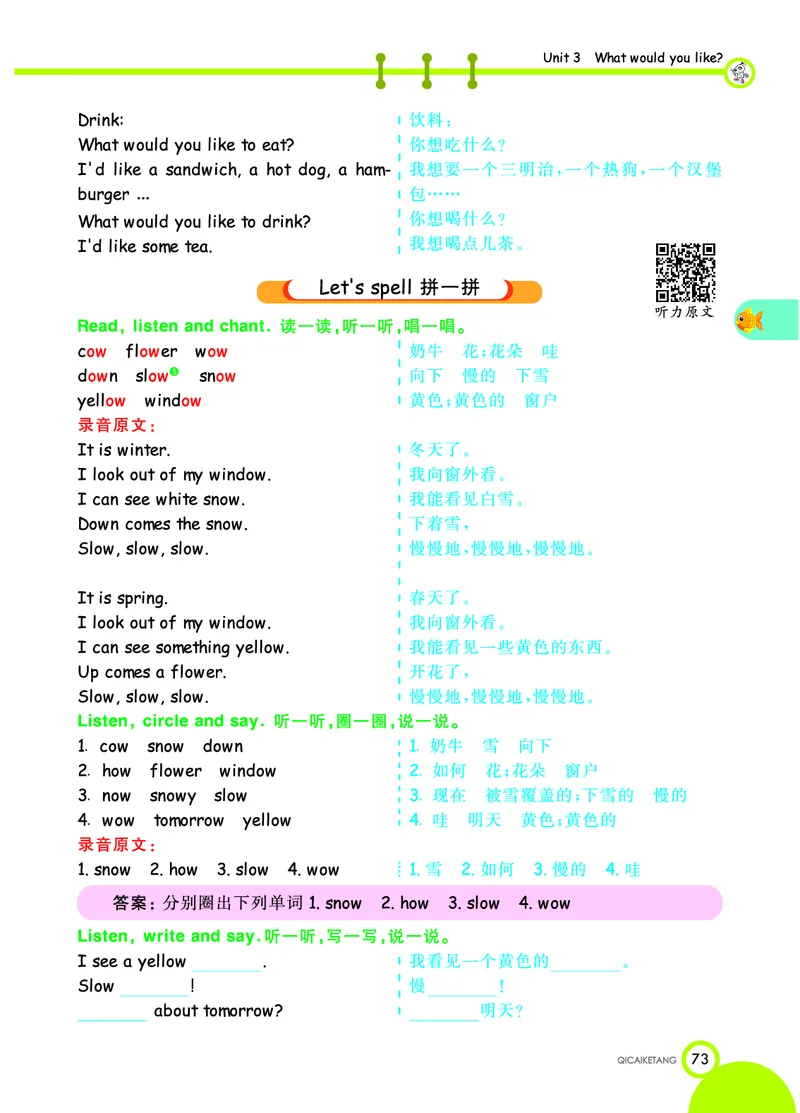 人教PEP版英语五年级上册教材全解_26春四年级上下册人教版_四上英语合集人教版PEP英语四年级上册新教材（教学视频+课件+动画+音频+练习+教案）_17练习资料_《教材全解》