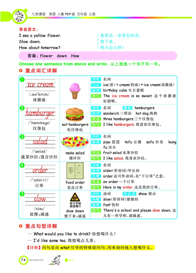人教PEP版英语五年级上册教材全解_26春四年级上下册人教版_四上英语合集人教版PEP英语四年级上册新教材（教学视频+课件+动画+音频+练习+教案）_17练习资料_《教材全解》