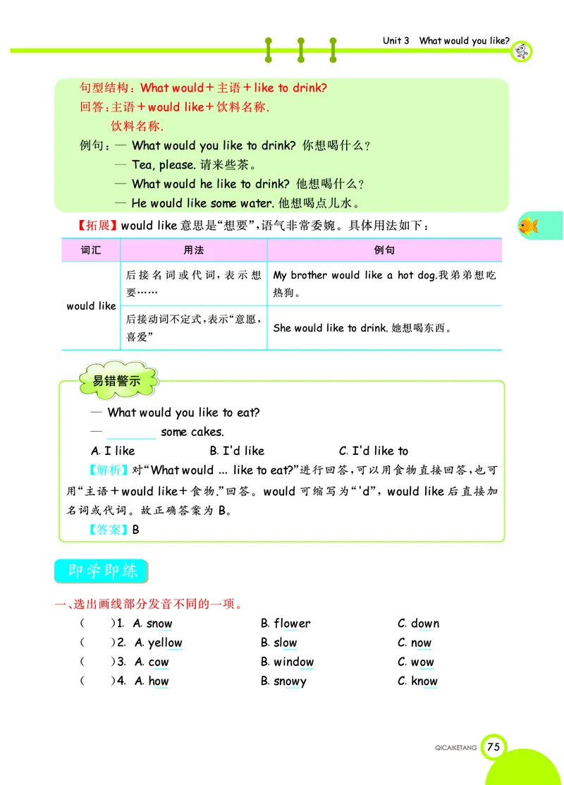 人教PEP版英语五年级上册教材全解_26春四年级上下册人教版_四上英语合集人教版PEP英语四年级上册新教材（教学视频+课件+动画+音频+练习+教案）_17练习资料_《教材全解》