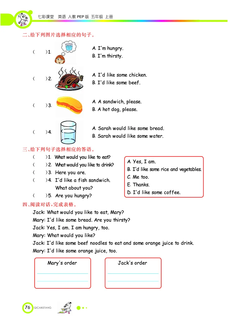 人教PEP版英语五年级上册教材全解_26春四年级上下册人教版_四上英语合集人教版PEP英语四年级上册新教材（教学视频+课件+动画+音频+练习+教案）_17练习资料_《教材全解》