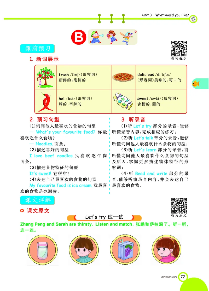 人教PEP版英语五年级上册教材全解_26春四年级上下册人教版_四上英语合集人教版PEP英语四年级上册新教材（教学视频+课件+动画+音频+练习+教案）_17练习资料_《教材全解》