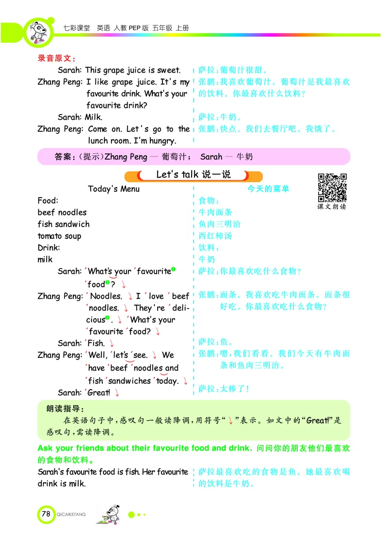 人教PEP版英语五年级上册教材全解_26春四年级上下册人教版_四上英语合集人教版PEP英语四年级上册新教材（教学视频+课件+动画+音频+练习+教案）_17练习资料_《教材全解》