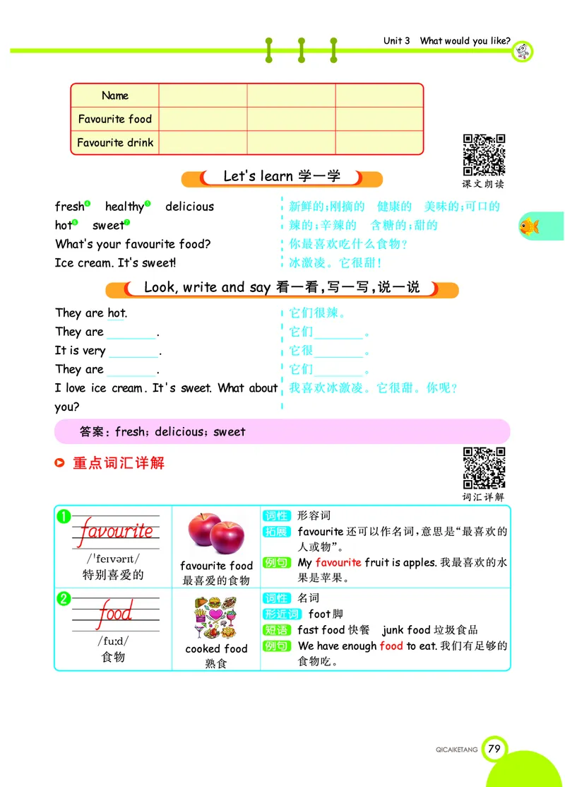 人教PEP版英语五年级上册教材全解_26春四年级上下册人教版_四上英语合集人教版PEP英语四年级上册新教材（教学视频+课件+动画+音频+练习+教案）_17练习资料_《教材全解》