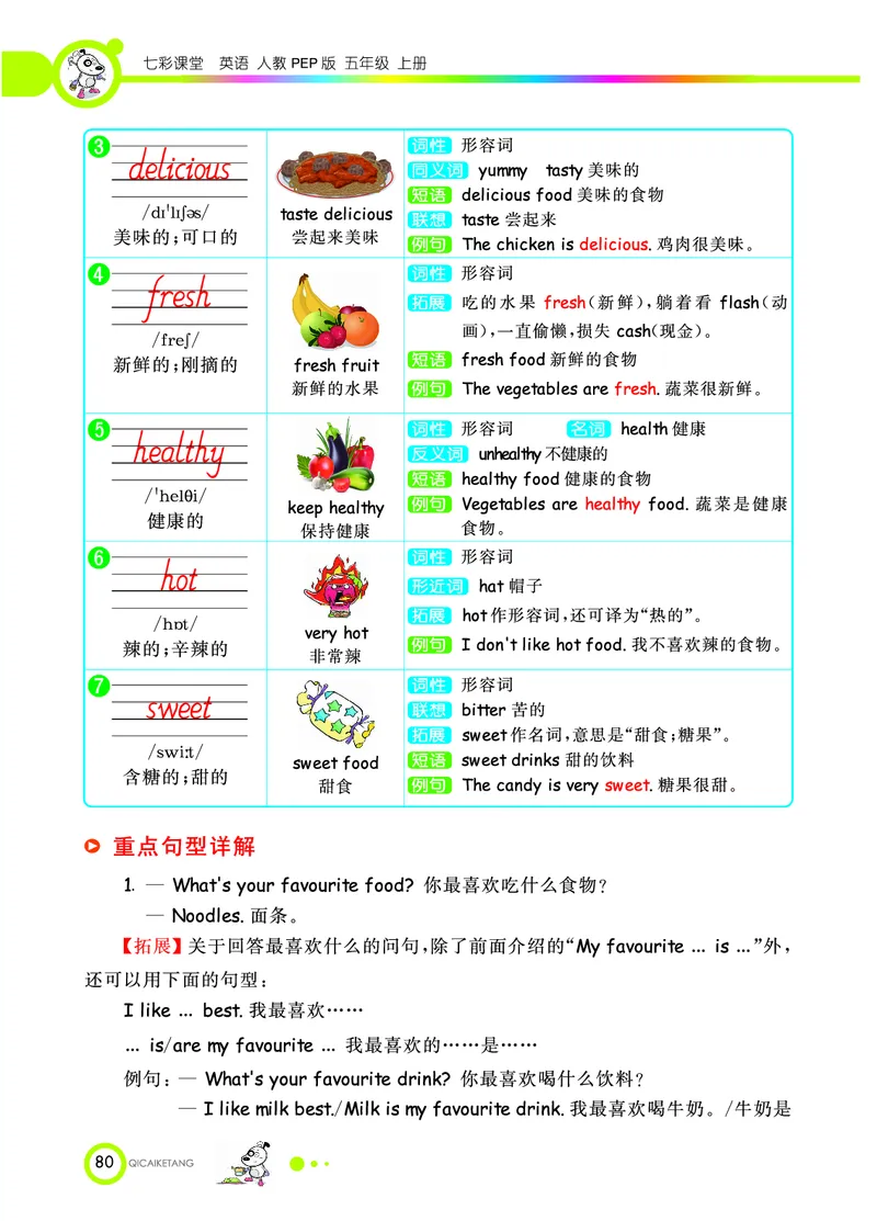 人教PEP版英语五年级上册教材全解_26春四年级上下册人教版_四上英语合集人教版PEP英语四年级上册新教材（教学视频+课件+动画+音频+练习+教案）_17练习资料_《教材全解》