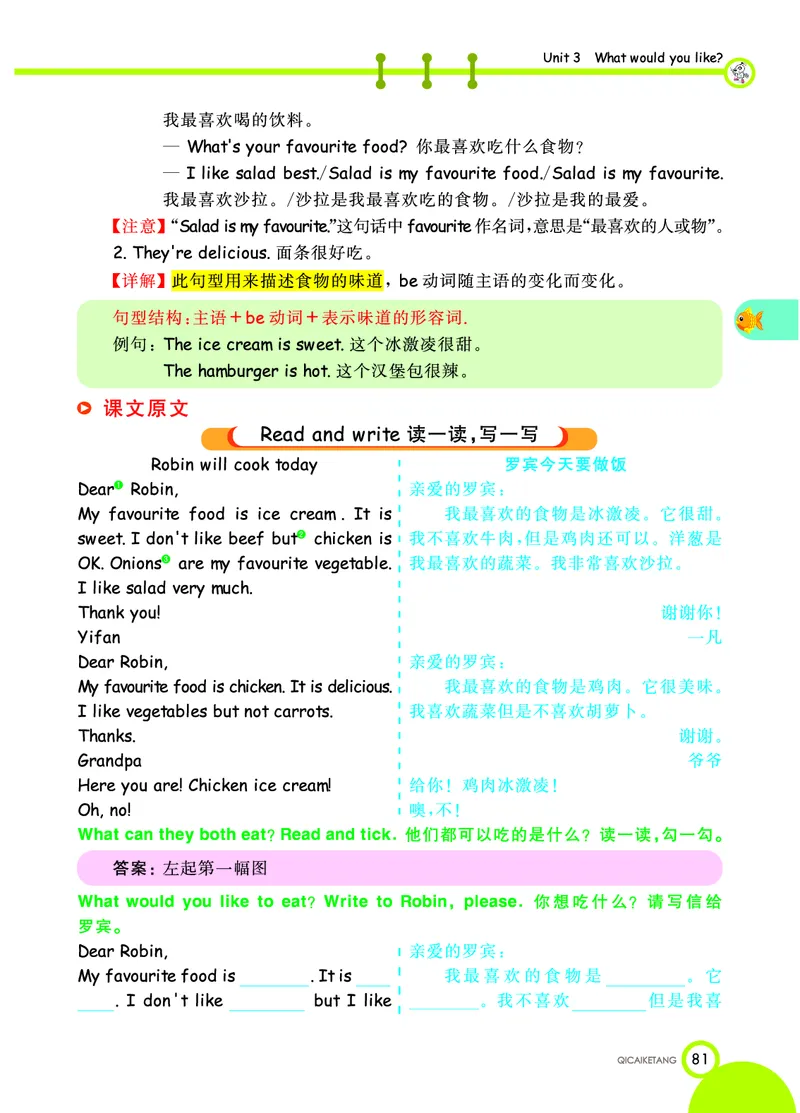 人教PEP版英语五年级上册教材全解_26春四年级上下册人教版_四上英语合集人教版PEP英语四年级上册新教材（教学视频+课件+动画+音频+练习+教案）_17练习资料_《教材全解》