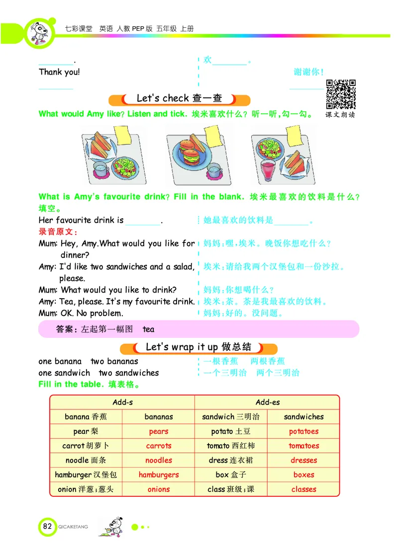 人教PEP版英语五年级上册教材全解_26春四年级上下册人教版_四上英语合集人教版PEP英语四年级上册新教材（教学视频+课件+动画+音频+练习+教案）_17练习资料_《教材全解》
