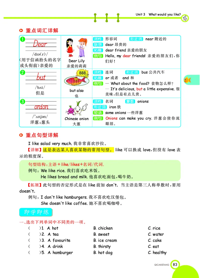 人教PEP版英语五年级上册教材全解_26春四年级上下册人教版_四上英语合集人教版PEP英语四年级上册新教材（教学视频+课件+动画+音频+练习+教案）_17练习资料_《教材全解》