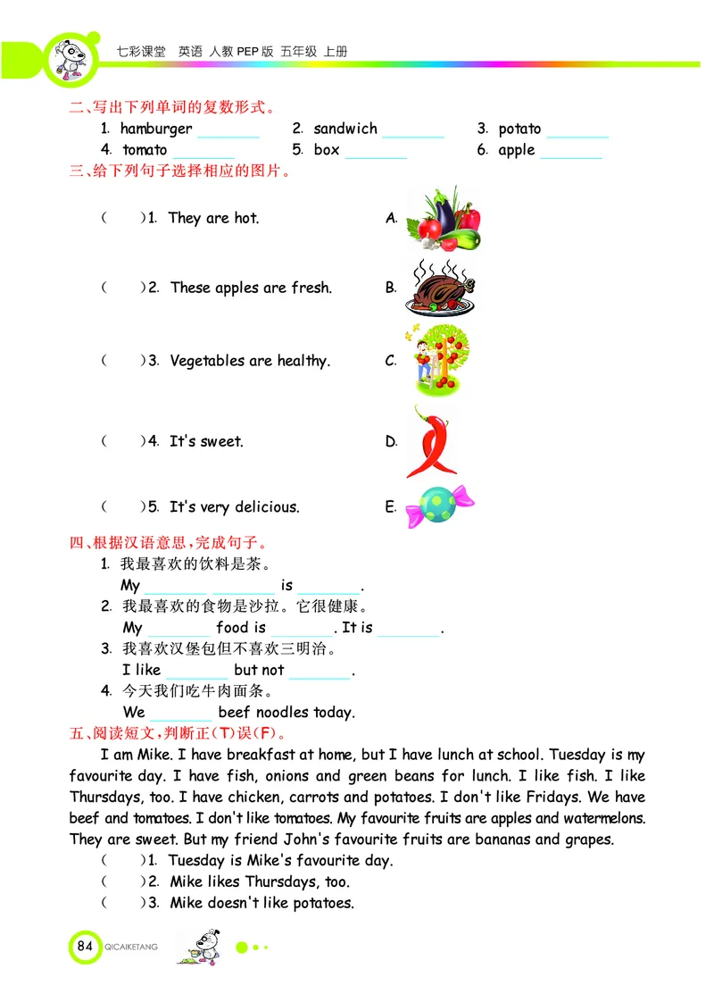 人教PEP版英语五年级上册教材全解_26春四年级上下册人教版_四上英语合集人教版PEP英语四年级上册新教材（教学视频+课件+动画+音频+练习+教案）_17练习资料_《教材全解》