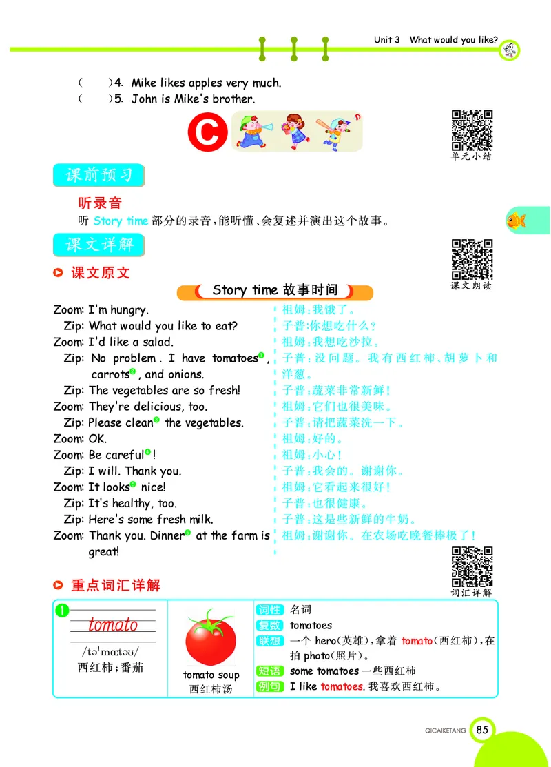 人教PEP版英语五年级上册教材全解_26春四年级上下册人教版_四上英语合集人教版PEP英语四年级上册新教材（教学视频+课件+动画+音频+练习+教案）_17练习资料_《教材全解》