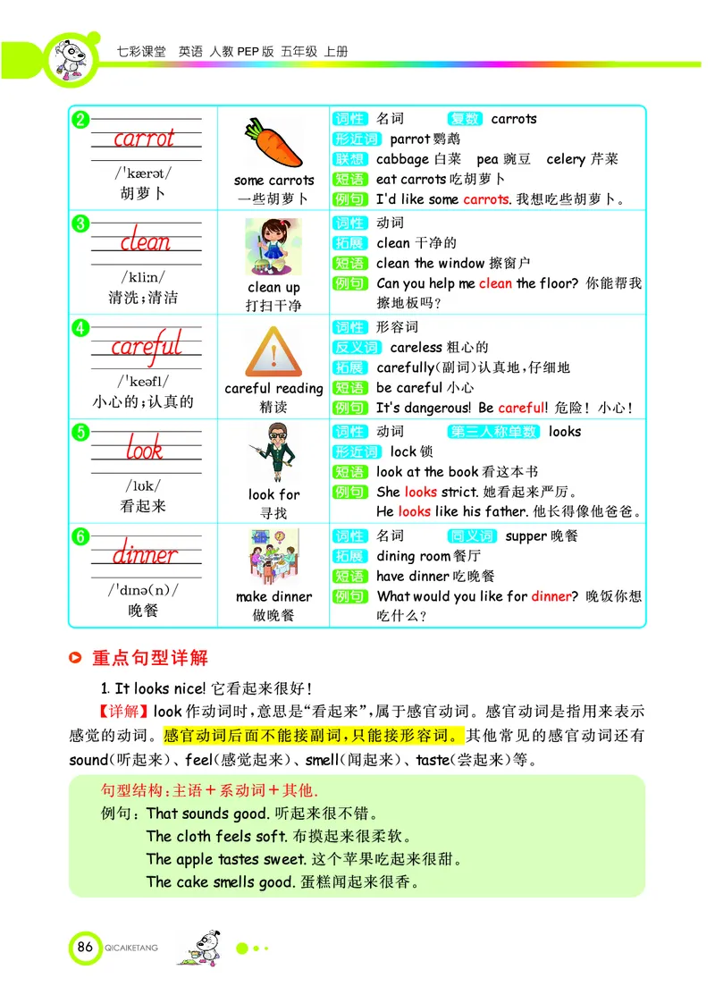 人教PEP版英语五年级上册教材全解_26春四年级上下册人教版_四上英语合集人教版PEP英语四年级上册新教材（教学视频+课件+动画+音频+练习+教案）_17练习资料_《教材全解》