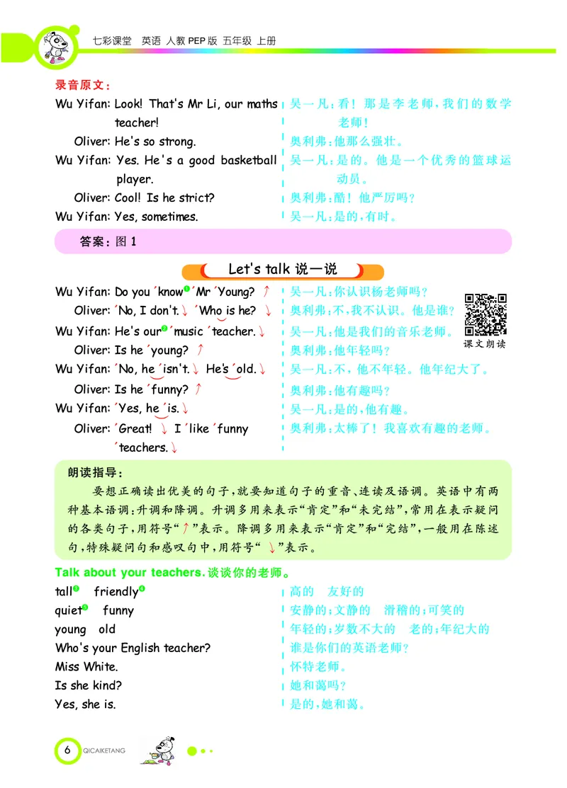 人教PEP版英语五年级上册教材全解_26春四年级上下册人教版_四上英语合集人教版PEP英语四年级上册新教材（教学视频+课件+动画+音频+练习+教案）_17练习资料_《教材全解》