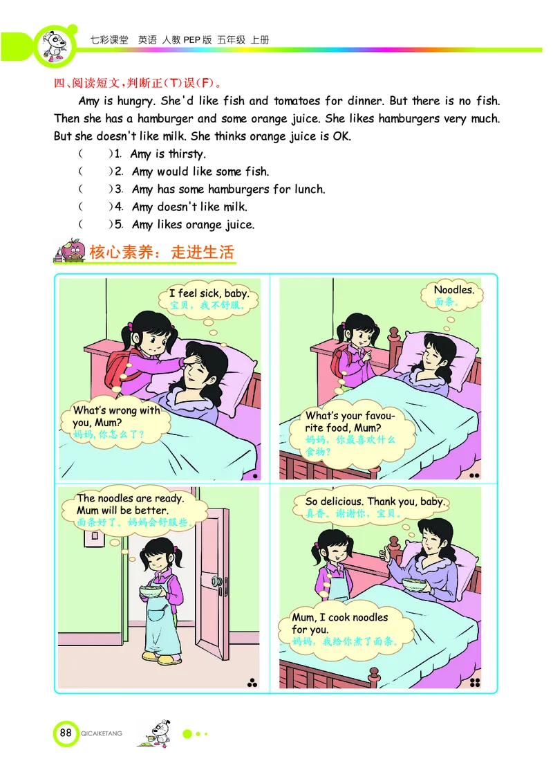 人教PEP版英语五年级上册教材全解_26春四年级上下册人教版_四上英语合集人教版PEP英语四年级上册新教材（教学视频+课件+动画+音频+练习+教案）_17练习资料_《教材全解》