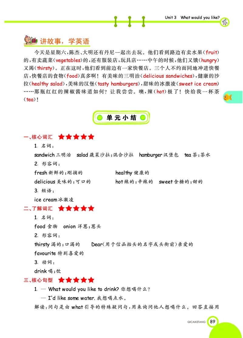 人教PEP版英语五年级上册教材全解_26春四年级上下册人教版_四上英语合集人教版PEP英语四年级上册新教材（教学视频+课件+动画+音频+练习+教案）_17练习资料_《教材全解》