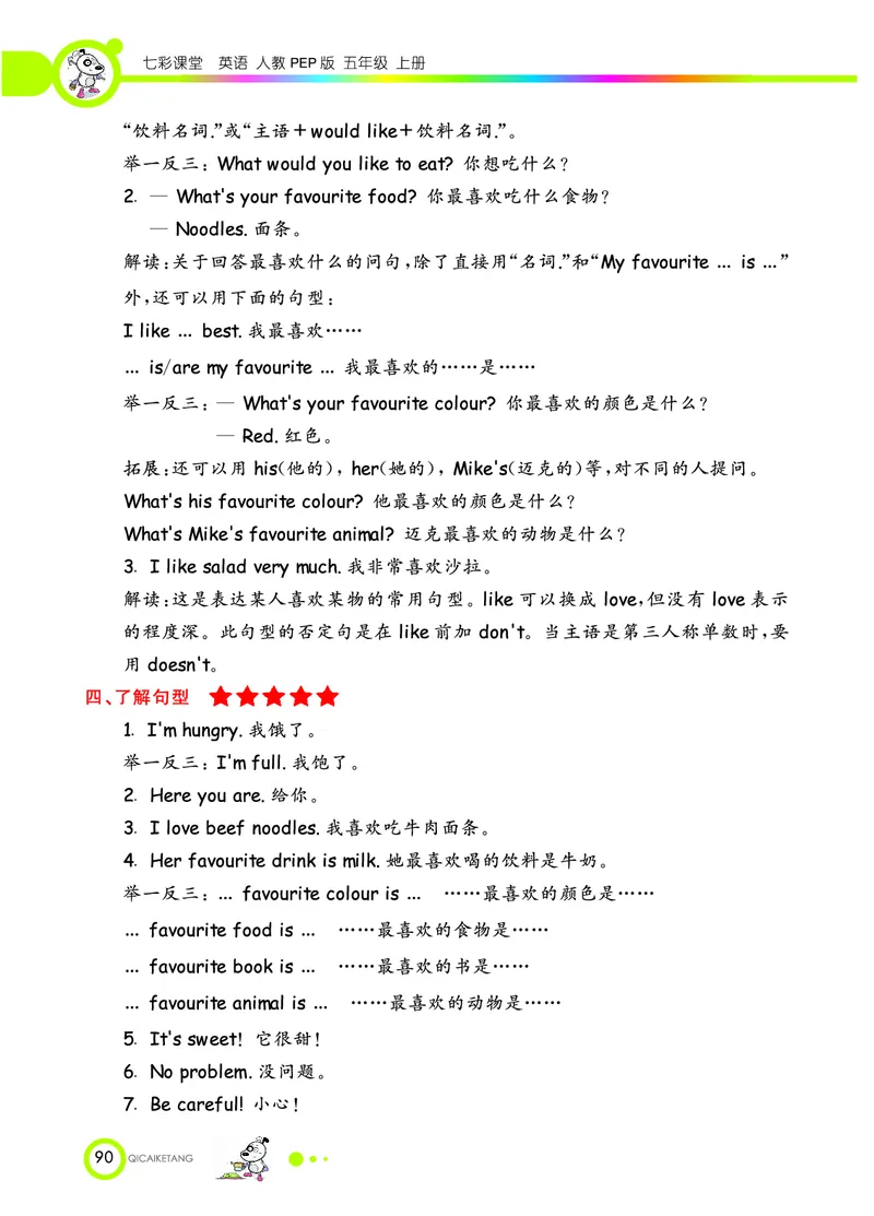 人教PEP版英语五年级上册教材全解_26春四年级上下册人教版_四上英语合集人教版PEP英语四年级上册新教材（教学视频+课件+动画+音频+练习+教案）_17练习资料_《教材全解》