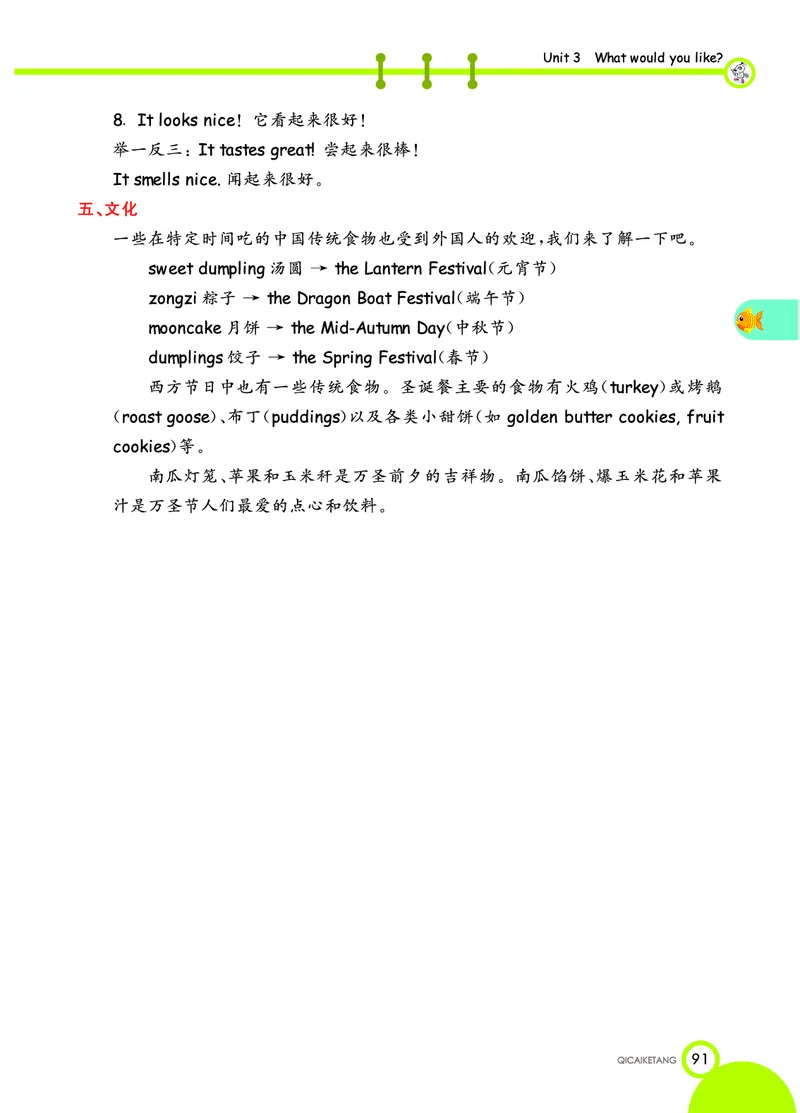 人教PEP版英语五年级上册教材全解_26春四年级上下册人教版_四上英语合集人教版PEP英语四年级上册新教材（教学视频+课件+动画+音频+练习+教案）_17练习资料_《教材全解》