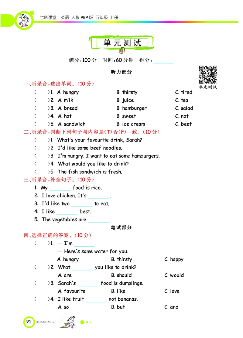 人教PEP版英语五年级上册教材全解_26春四年级上下册人教版_四上英语合集人教版PEP英语四年级上册新教材（教学视频+课件+动画+音频+练习+教案）_17练习资料_《教材全解》