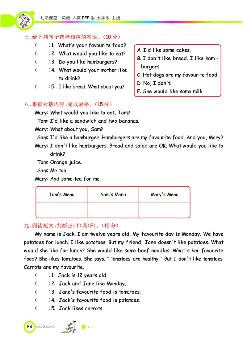 人教PEP版英语五年级上册教材全解_26春四年级上下册人教版_四上英语合集人教版PEP英语四年级上册新教材（教学视频+课件+动画+音频+练习+教案）_17练习资料_《教材全解》