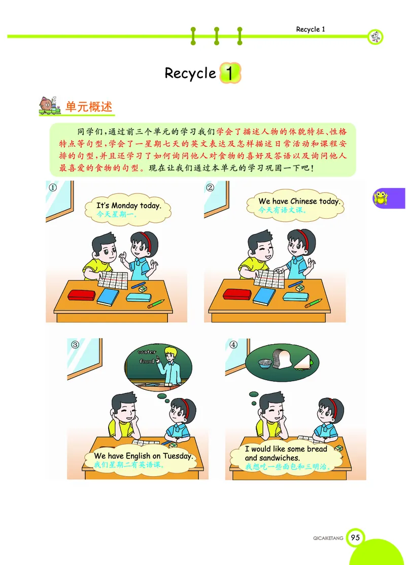 人教PEP版英语五年级上册教材全解_26春四年级上下册人教版_四上英语合集人教版PEP英语四年级上册新教材（教学视频+课件+动画+音频+练习+教案）_17练习资料_《教材全解》