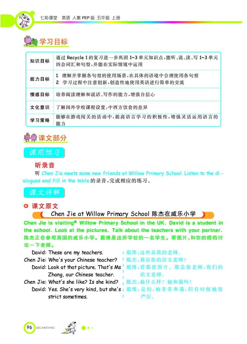 人教PEP版英语五年级上册教材全解_26春四年级上下册人教版_四上英语合集人教版PEP英语四年级上册新教材（教学视频+课件+动画+音频+练习+教案）_17练习资料_《教材全解》
