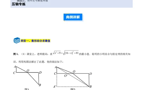 专题03勾股定理与几何最值的三类综合题型（压轴题专项训练）数学北师大版（学生版）_北师大初中数学_8上-北师大版初中数学_初中数学北师大8上-2025秋季新版_第二套推荐25