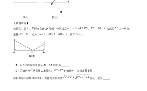 专题03勾股定理与几何最值的三类综合题型（压轴题专项训练）数学北师大版（学生版）_北师大初中数学_8上-北师大版初中数学_初中数学北师大8上-2025秋季新版_第二套推荐25