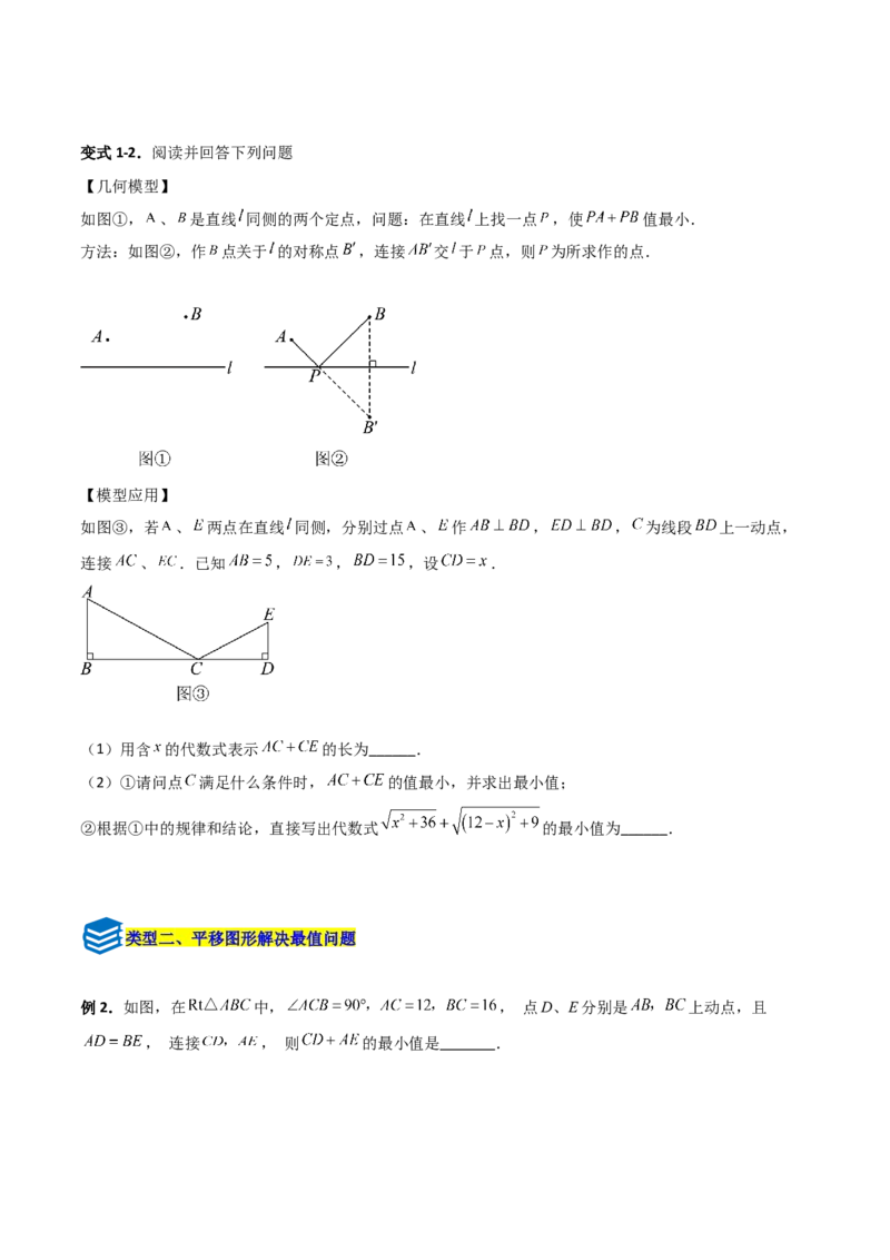 专题03勾股定理与几何最值的三类综合题型（压轴题专项训练）数学北师大版（学生版）_北师大初中数学_8上-北师大版初中数学_初中数学北师大8上-2025秋季新版_第二套推荐25