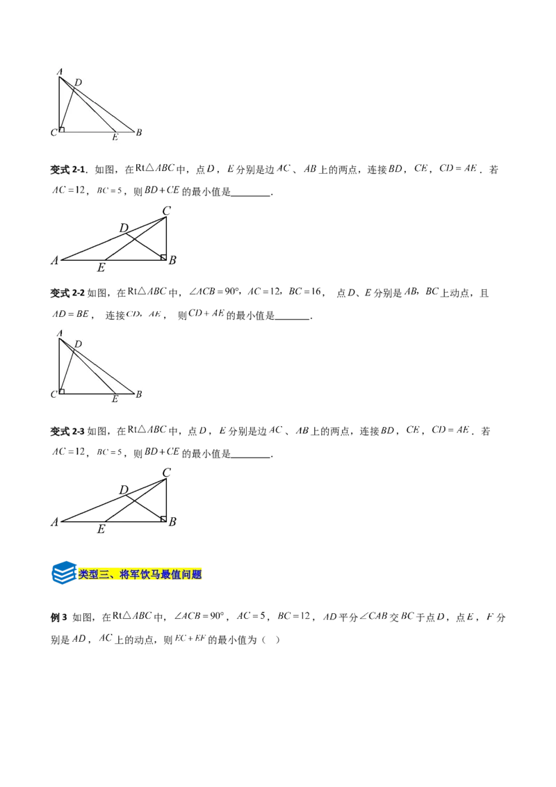 专题03勾股定理与几何最值的三类综合题型（压轴题专项训练）数学北师大版（学生版）_北师大初中数学_8上-北师大版初中数学_初中数学北师大8上-2025秋季新版_第二套推荐25