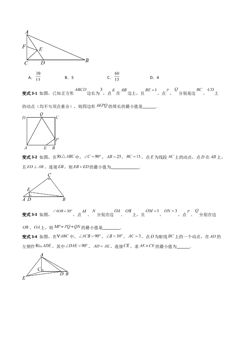专题03勾股定理与几何最值的三类综合题型（压轴题专项训练）数学北师大版（学生版）_北师大初中数学_8上-北师大版初中数学_初中数学北师大8上-2025秋季新版_第二套推荐25
