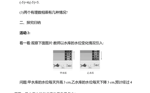 2.3有理数的乘除运算第1课时　有理数的乘法法则教案2024-2025学年数学北师版七年级上册_北师大初中数学_7上-北师大版初中数学_7上-初中数学北师大（2024新版）持续更新_04教案