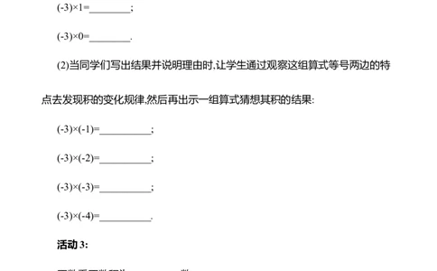 2.3有理数的乘除运算第1课时　有理数的乘法法则教案2024-2025学年数学北师版七年级上册_北师大初中数学_7上-北师大版初中数学_7上-初中数学北师大（2024新版）持续更新_04教案