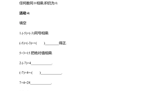 2.3有理数的乘除运算第1课时　有理数的乘法法则教案2024-2025学年数学北师版七年级上册_北师大初中数学_7上-北师大版初中数学_7上-初中数学北师大（2024新版）持续更新_04教案