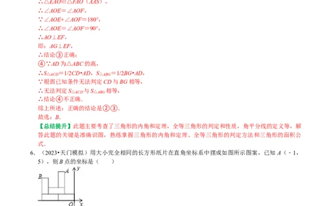 期末复习培优精选南通地区2023年期末试题压轴题训练（教师版）_初中数学_七年级数学下册（人教版）_专题训练+提分专项训练-V6