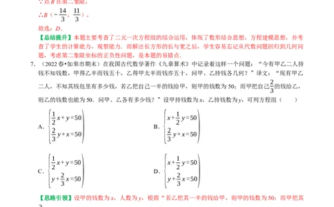 期末复习培优精选南通地区2023年期末试题压轴题训练（教师版）_初中数学_七年级数学下册（人教版）_专题训练+提分专项训练-V6