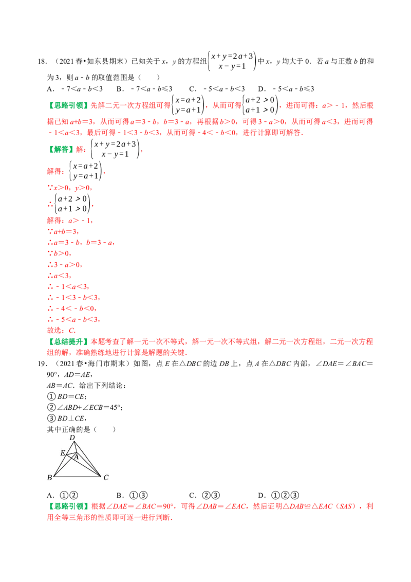 期末复习培优精选南通地区2023年期末试题压轴题训练（教师版）_初中数学_七年级数学下册（人教版）_专题训练+提分专项训练-V6