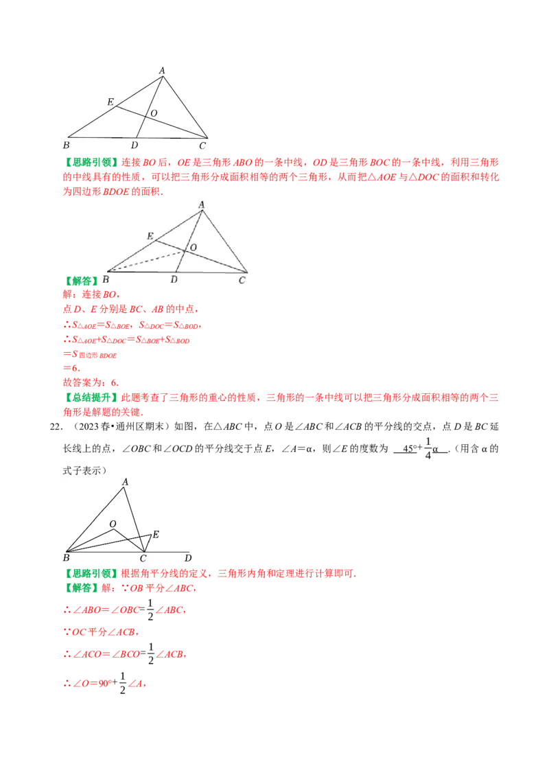 期末复习培优精选南通地区2023年期末试题压轴题训练（教师版）_初中数学_七年级数学下册（人教版）_专题训练+提分专项训练-V6