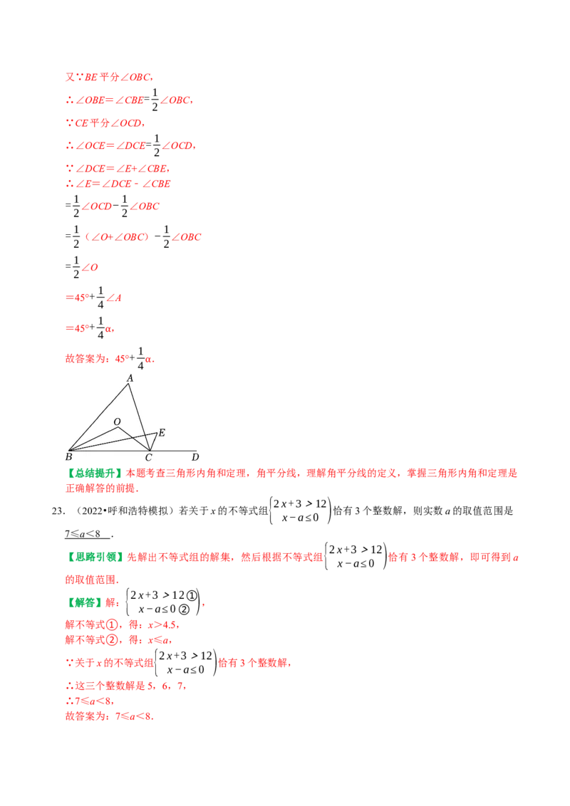 期末复习培优精选南通地区2023年期末试题压轴题训练（教师版）_初中数学_七年级数学下册（人教版）_专题训练+提分专项训练-V6