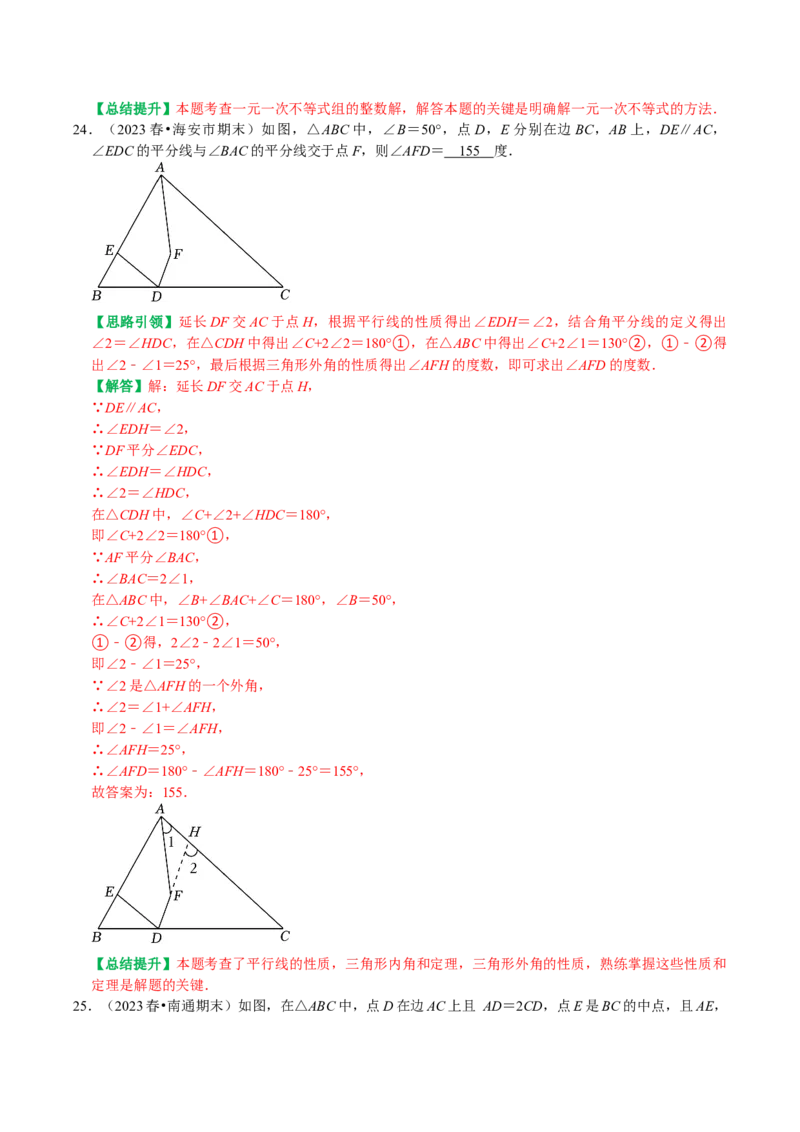 期末复习培优精选南通地区2023年期末试题压轴题训练（教师版）_初中数学_七年级数学下册（人教版）_专题训练+提分专项训练-V6