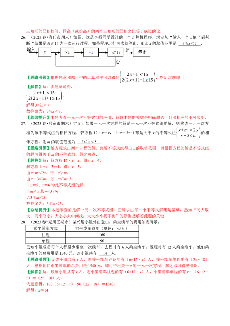 期末复习培优精选南通地区2023年期末试题压轴题训练（教师版）_初中数学_七年级数学下册（人教版）_专题训练+提分专项训练-V6
