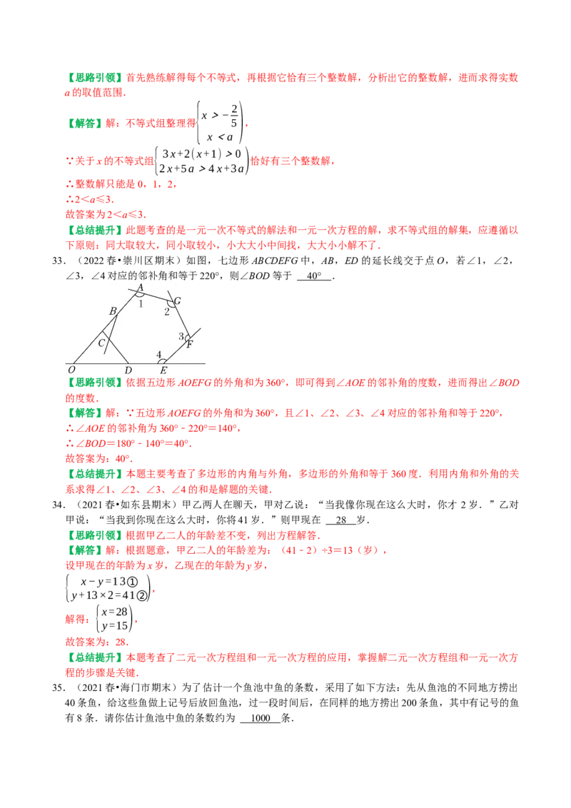 期末复习培优精选南通地区2023年期末试题压轴题训练（教师版）_初中数学_七年级数学下册（人教版）_专题训练+提分专项训练-V6