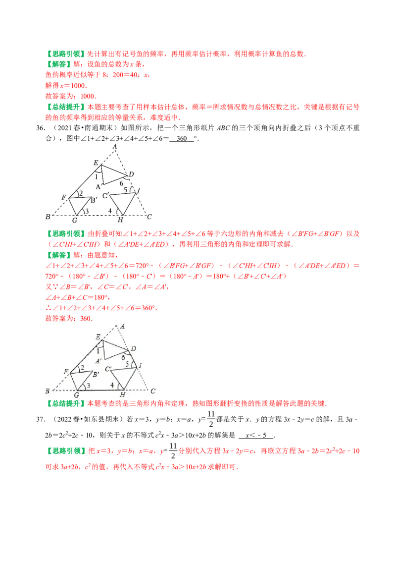 期末复习培优精选南通地区2023年期末试题压轴题训练（教师版）_初中数学_七年级数学下册（人教版）_专题训练+提分专项训练-V6