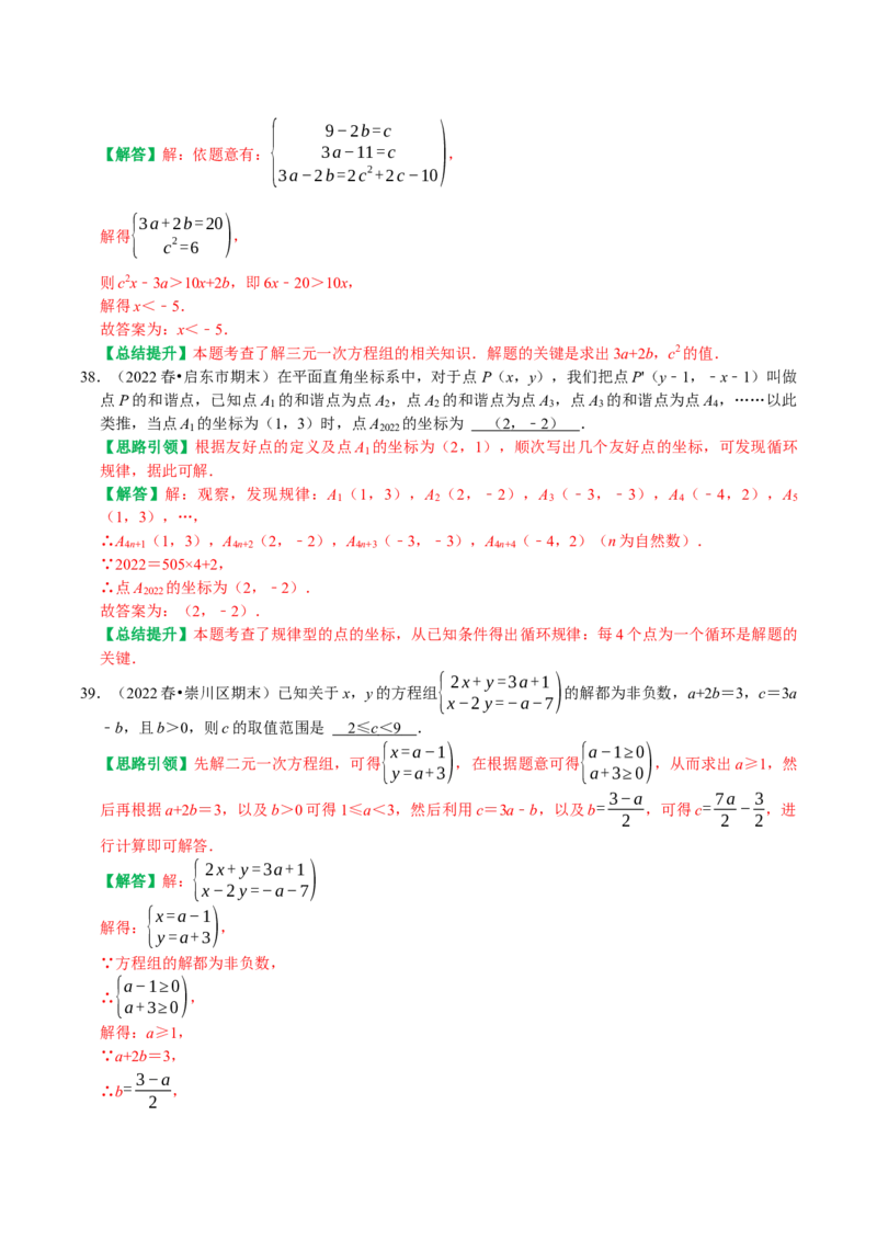 期末复习培优精选南通地区2023年期末试题压轴题训练（教师版）_初中数学_七年级数学下册（人教版）_专题训练+提分专项训练-V6