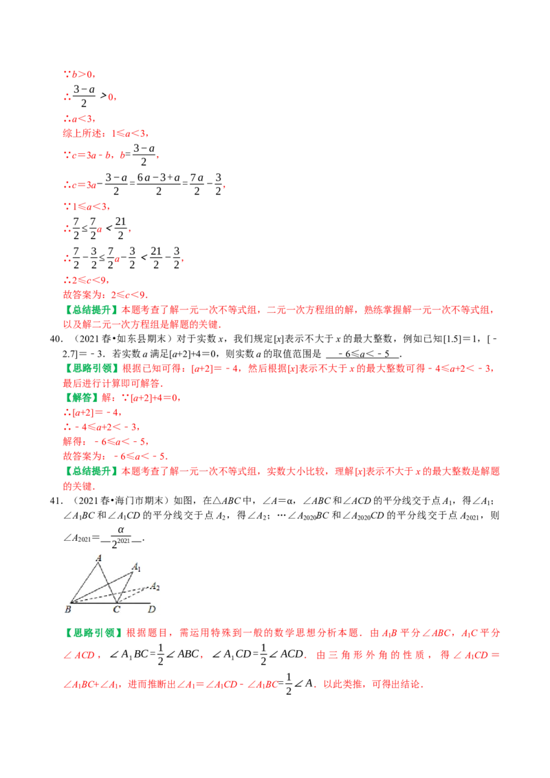 期末复习培优精选南通地区2023年期末试题压轴题训练（教师版）_初中数学_七年级数学下册（人教版）_专题训练+提分专项训练-V6