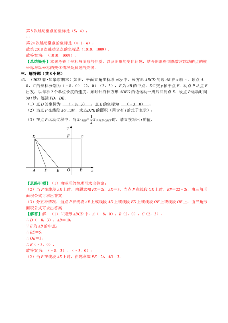 期末复习培优精选南通地区2023年期末试题压轴题训练（教师版）_初中数学_七年级数学下册（人教版）_专题训练+提分专项训练-V6