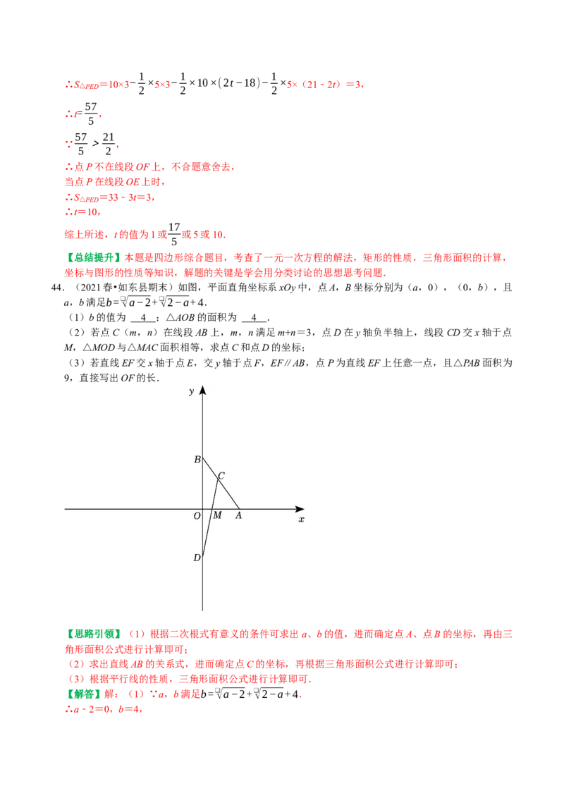 期末复习培优精选南通地区2023年期末试题压轴题训练（教师版）_初中数学_七年级数学下册（人教版）_专题训练+提分专项训练-V6