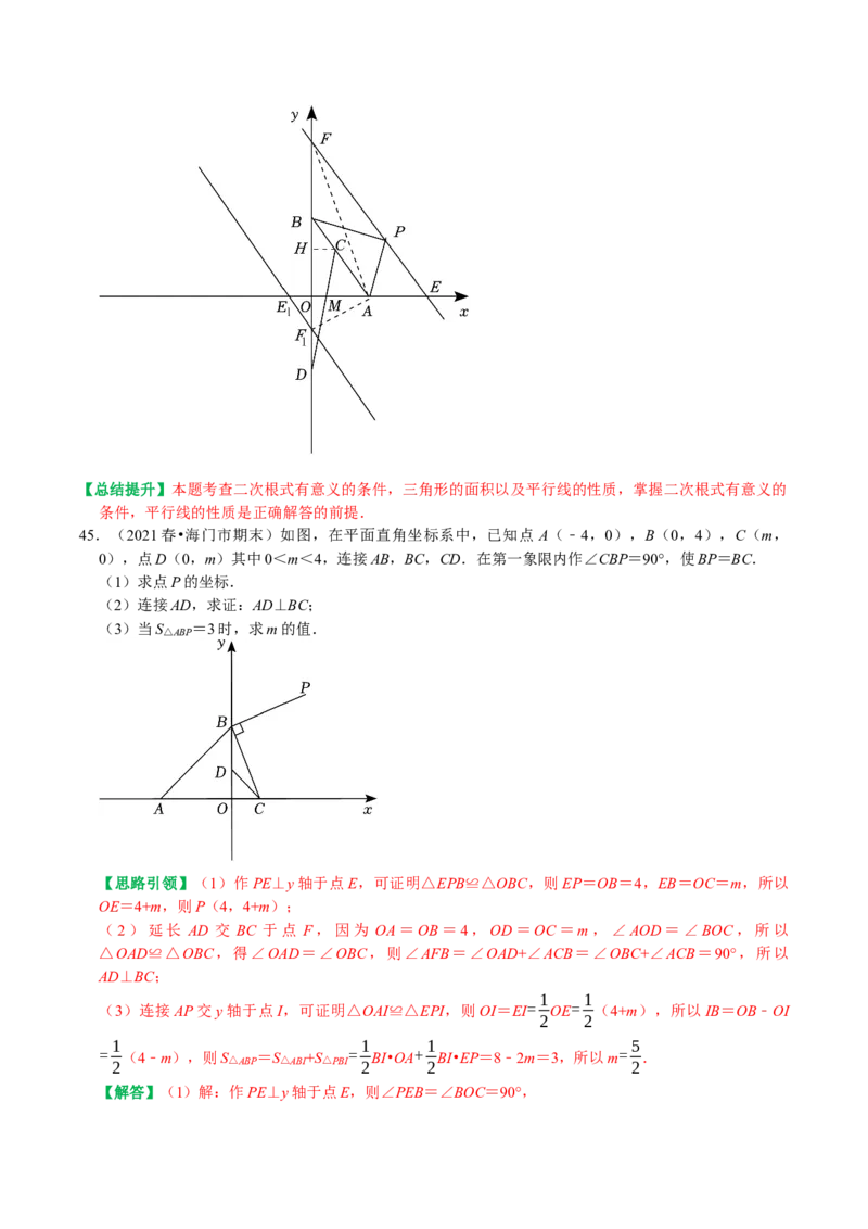 期末复习培优精选南通地区2023年期末试题压轴题训练（教师版）_初中数学_七年级数学下册（人教版）_专题训练+提分专项训练-V6