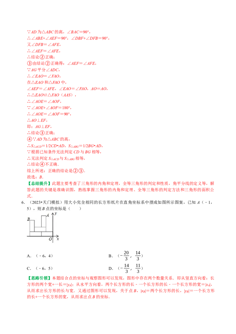 期末复习培优精选南通地区2023年期末试题压轴题训练（教师版）_初中数学_七年级数学下册（人教版）_专题训练+提分专项训练-V6