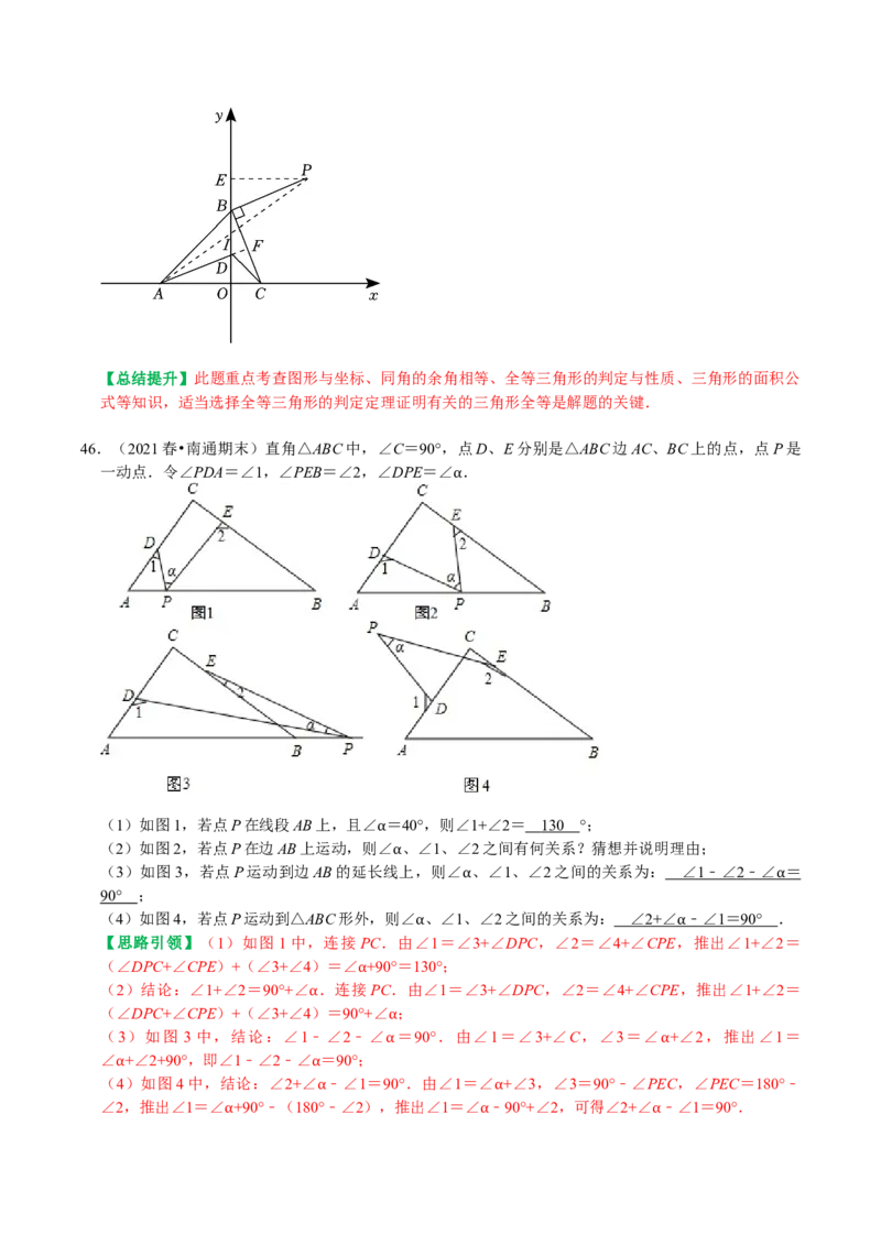 期末复习培优精选南通地区2023年期末试题压轴题训练（教师版）_初中数学_七年级数学下册（人教版）_专题训练+提分专项训练-V6