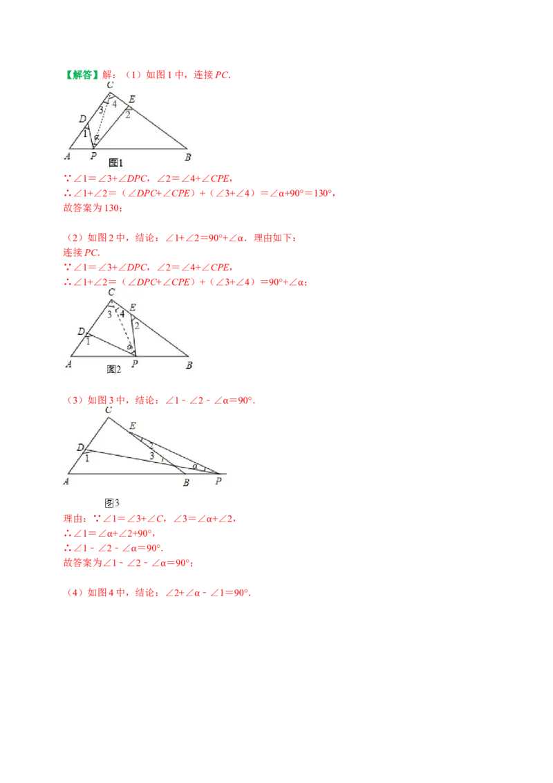 期末复习培优精选南通地区2023年期末试题压轴题训练（教师版）_初中数学_七年级数学下册（人教版）_专题训练+提分专项训练-V6